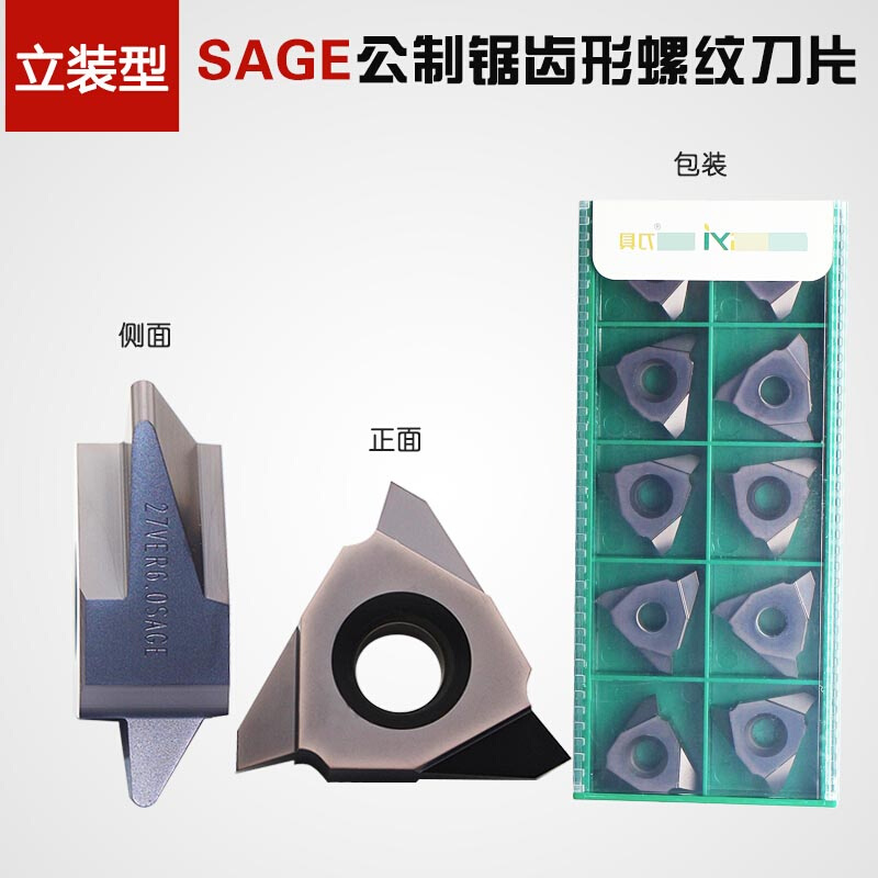 成都锋宜SAGE公制锯齿形螺纹刀片27VER 5.0SAGE TP04立装型 农机/农具/农膜 其它农用工具 原图主图