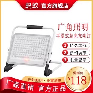 蚂蚁雄兵led 强光充电投光灯户外应急灯工地露营摆地摊手提照明灯