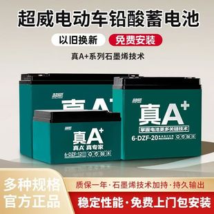 超威电池真A 石墨烯铅酸72V20A电动车电池48V12ah60V二三轮蓄电瓶