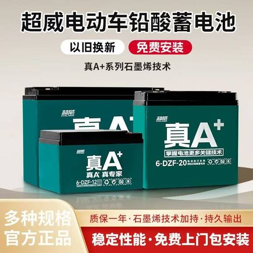 超威电池真A+石墨烯铅酸72V20A电动车电池48V12ah60V二三轮蓄电瓶