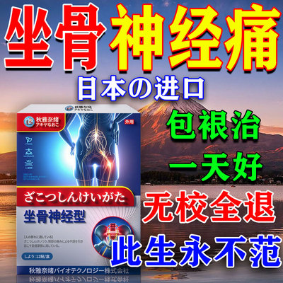 坐骨神经痛特效膏药贴治坐骨神经特痛效专用膏药压迫神经腿麻木酸
