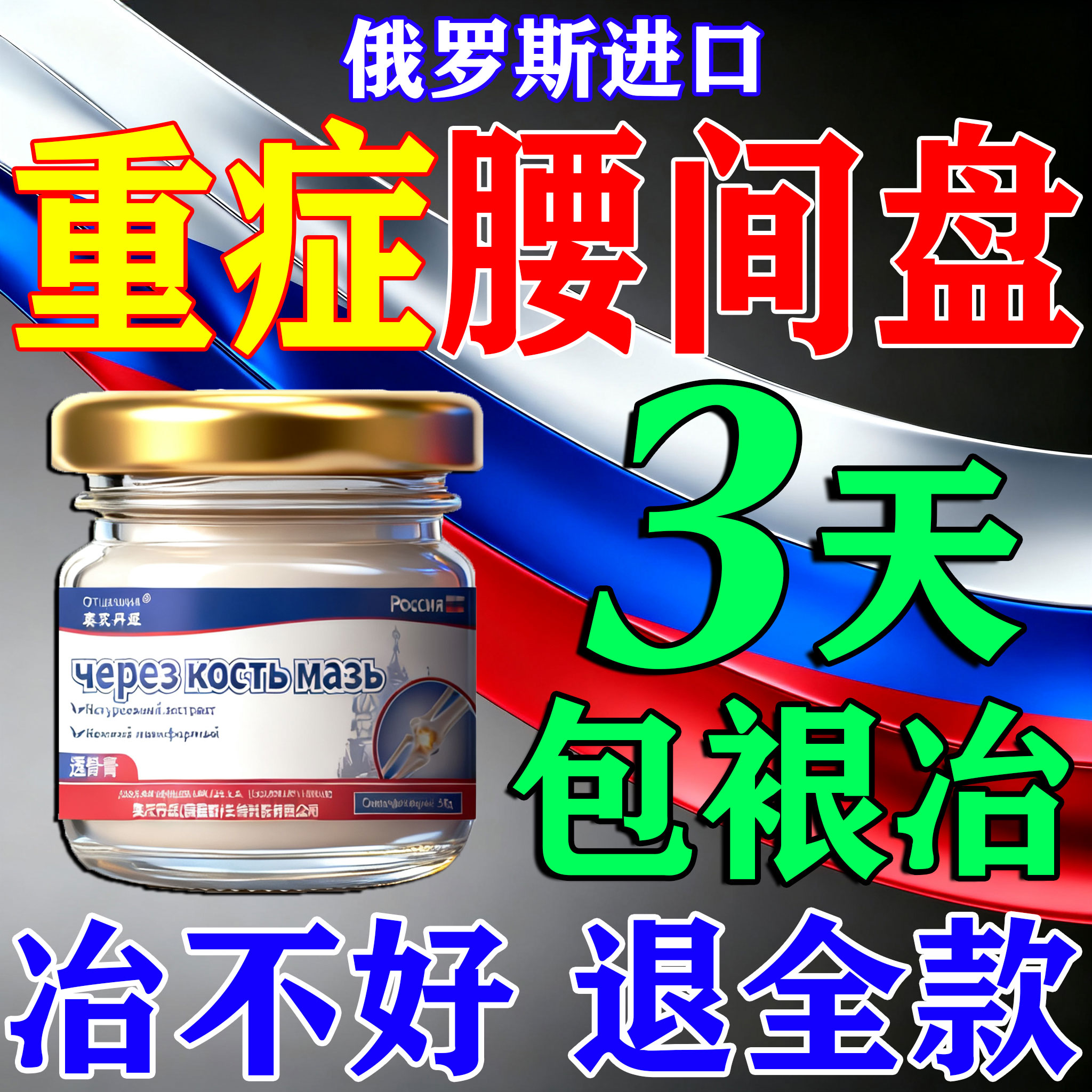 腰椎键盘突出压迫神经专用膏药