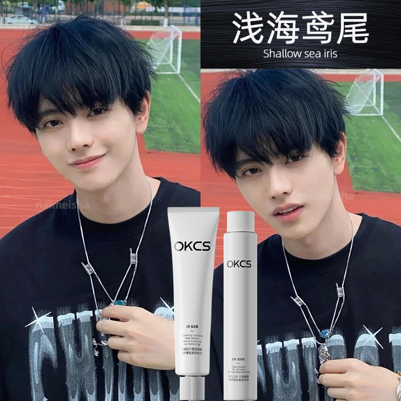 OKCS蓝黑色染发剂男生专用染发膏