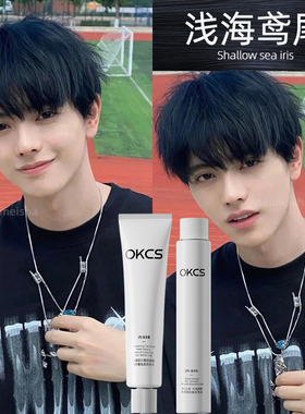 OKCS蓝黑色染发剂男生专用浅海鸢尾咖啡亚麻色染发膏自己在家染女