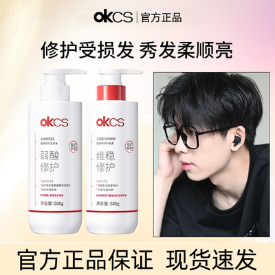 OKCS柔顺修护洗发水护发素发膜干燥分叉受损防断发质顺滑正品男女