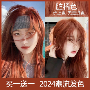 脏橘色染发膏植物蜜糖橘棕橘红黄色染发剂粉棕2023流行显白女免漂