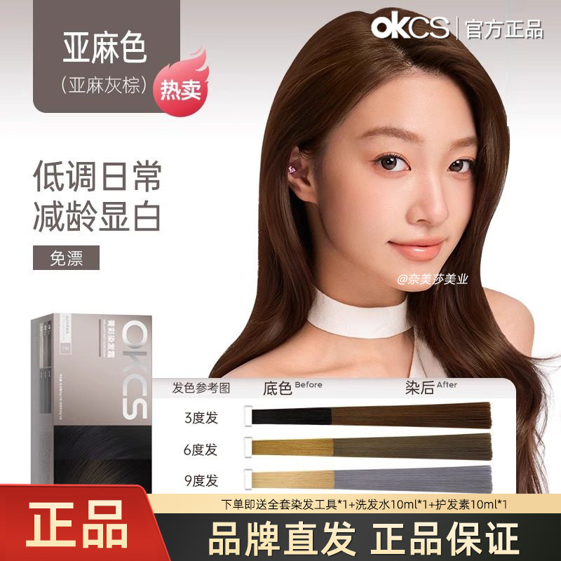 OKCS染发膏亚麻灰棕色染发剂颜色黑茶冷咖啡色学生党推荐显白发色,美发护发/假发,彩染,淘宝优惠券,粉丝福利购,淘宝优惠卷