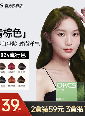 阿Sa推荐OKCS染发膏青棕色显白色