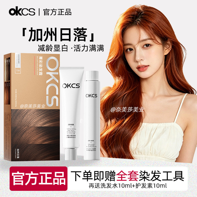 OKCS加州日落染发膏橘棕色染发剂粉橘树莓红黑紫流行显白免漂学生图片
