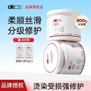 OKCS分级修护发膜改善干枯毛躁滋养柔顺发丝顺滑官方正品在家护发