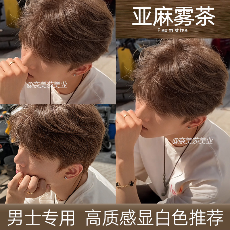 男士专用染发膏亚麻雾茶色自己在家染不用漂免流行色奶茶灰染发剂