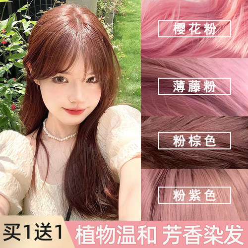 粉色系买一送一送染后护理发膜