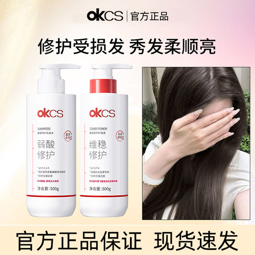 OKCS柔顺修护洗发水护发素修护干燥分叉受损防断发质顺滑正品男女