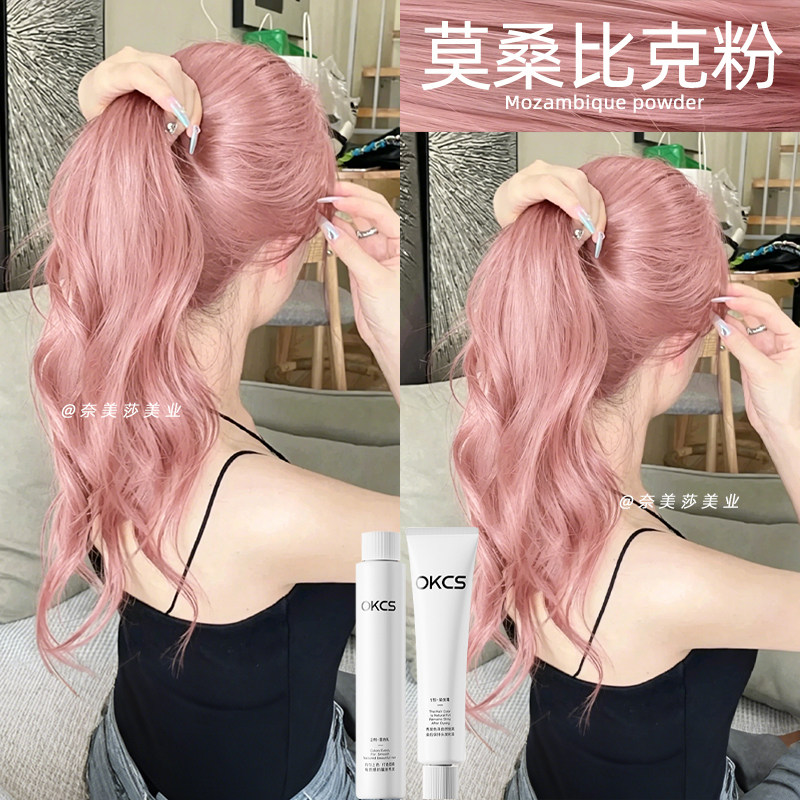 OKCS染发膏莫桑比克粉色染发剂图片