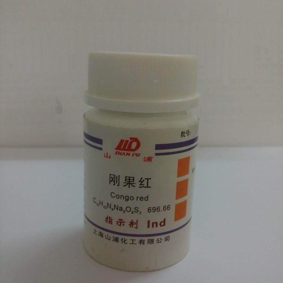 上海产 刚果红 ind25g克 指示剂 生物染色剂 刚果红 棉红