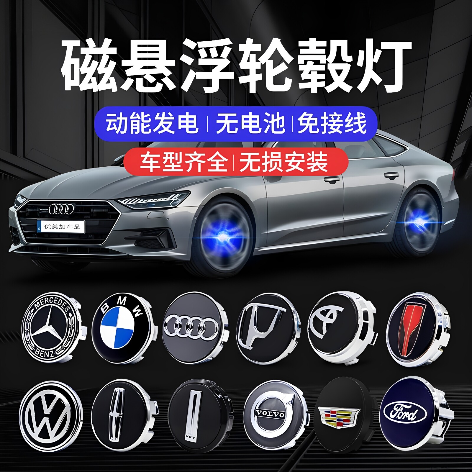 汽车磁悬浮轮毂灯发光轮胎灯轮毂盖改装LED专用车轮灯悬浮车标灯