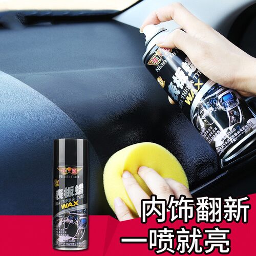 汽车内饰翻新修复防尘表盘表板蜡