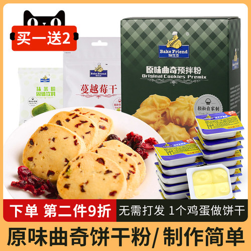 蔓越莓曲奇饼干材料套餐