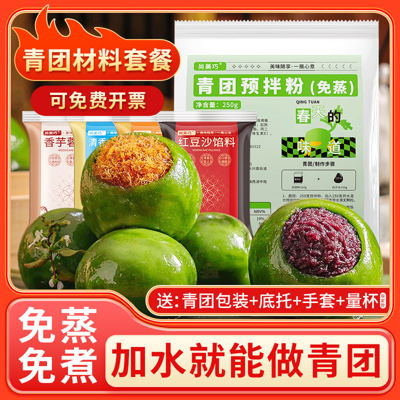 青团预拌粉家用做红豆蛋黄肉松清明果粑粑粿艾草diy自制材料套餐