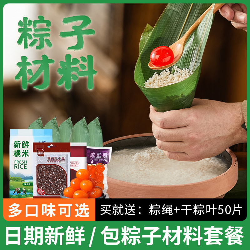 包粽子的材料套装做糯米肉松蛋黄粽端午手工diy红枣红豆甜粽套餐