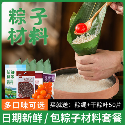 包粽子的材料套装做糯米肉松蛋黄粽端午手工diy红枣红豆甜粽套餐