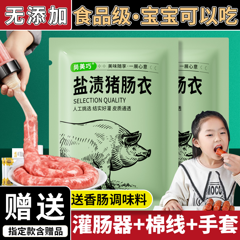 家用肠衣儿童灌肠衣天然无添加剂