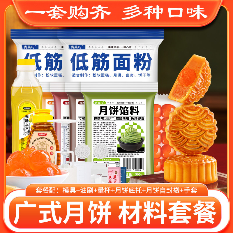 广式月饼制作材料diy全套餐家用新手自制手工蛋黄红豆莲蓉馅套装