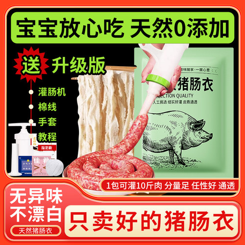 纯天然猪肠衣灌香肠家用食品级