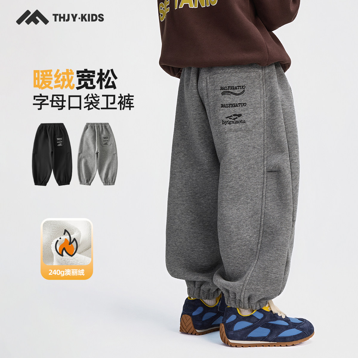 男童加绒裤子运动裤卫裤2025秋冬新款儿童加厚保暖一体绒休闲长裤,童装/婴儿装/亲子装,裤子,淘宝优惠券,粉丝福利购,淘宝优惠卷