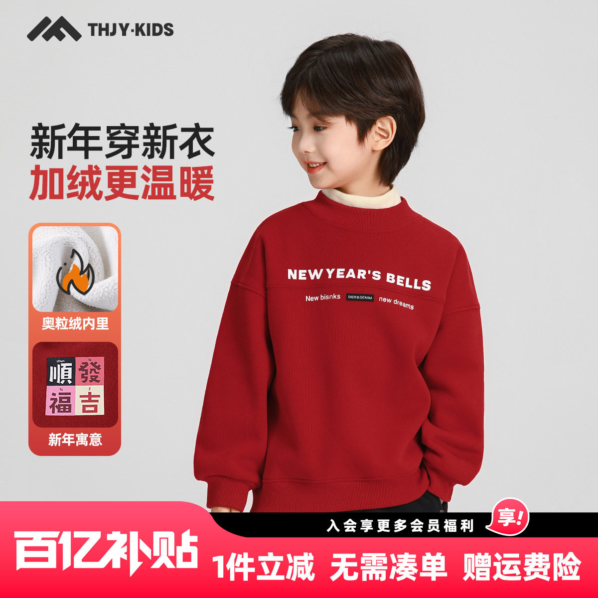 男童加绒卫衣秋冬款2025冬装新款儿童加绒加厚一体绒保暖圆领上衣,童装/婴儿装/亲子装,卫衣/绒衫,淘宝优惠券,粉丝福利购,淘宝优惠卷