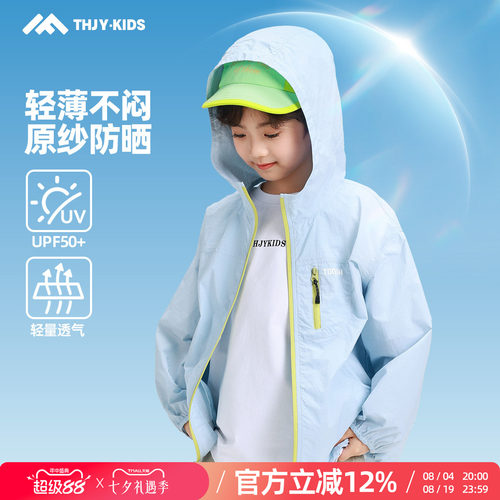 男童防晒衣2026夏装新款儿童中大童男孩夏季防晒服空调服轻薄外套