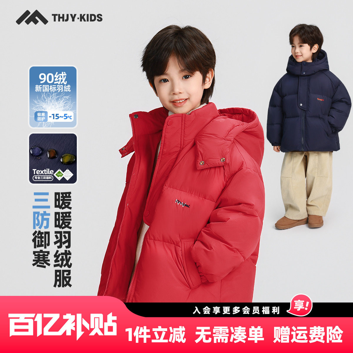 男童羽绒服冬季2025新款儿童冬装三防白鸭绒连帽外套加厚保暖上衣,童装/婴儿装/亲子装,羽绒服,淘宝优惠券,粉丝福利购,淘宝优惠卷