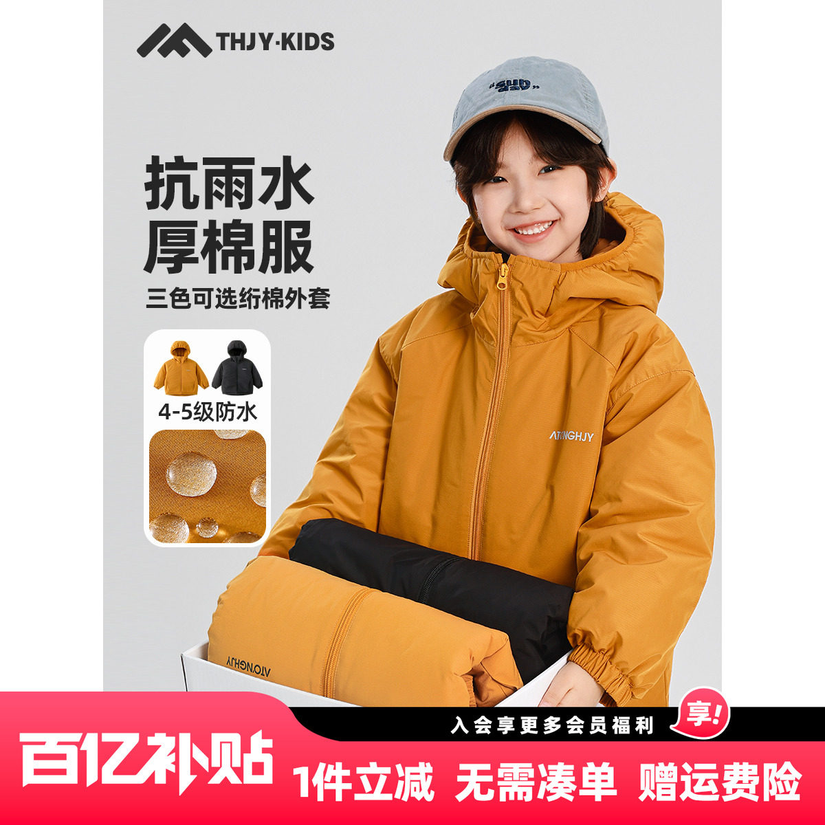 男童夹棉冲锋衣棉服2025冬装新款儿童保暖加厚防水连帽棉衣外套,童装/婴儿装/亲子装,普通外套,淘宝优惠券,粉丝福利购,淘宝优惠卷
