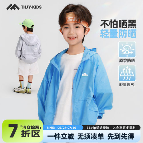 男童防晒服轻薄2026夏装新款儿童中大童男孩夏季防晒衣上衣外套