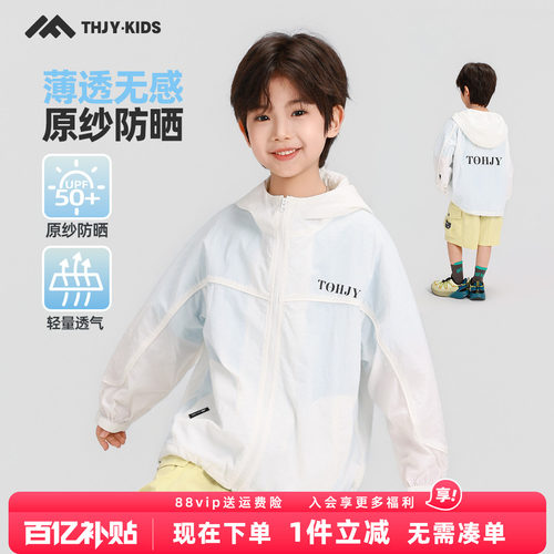 男童夏季防晒服2026新款防晒中大童上衣夏装轻薄舒适凉感儿童外套