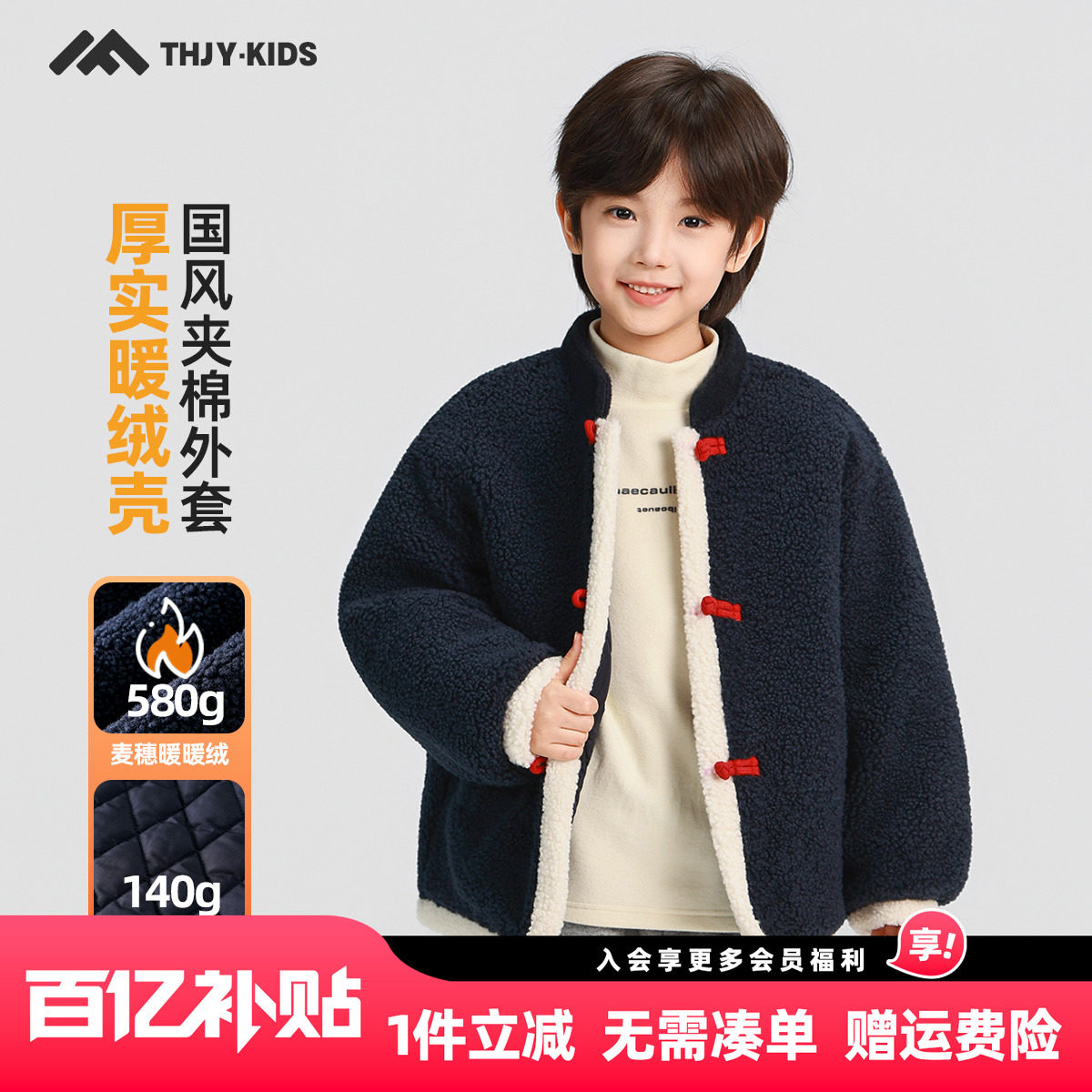 男童拜年服外套2025冬装新款秋冬款儿童男孩加厚保暖夹棉毛毛外套,童装/婴儿装/亲子装,普通外套,淘宝优惠券,粉丝福利购,淘宝优惠卷