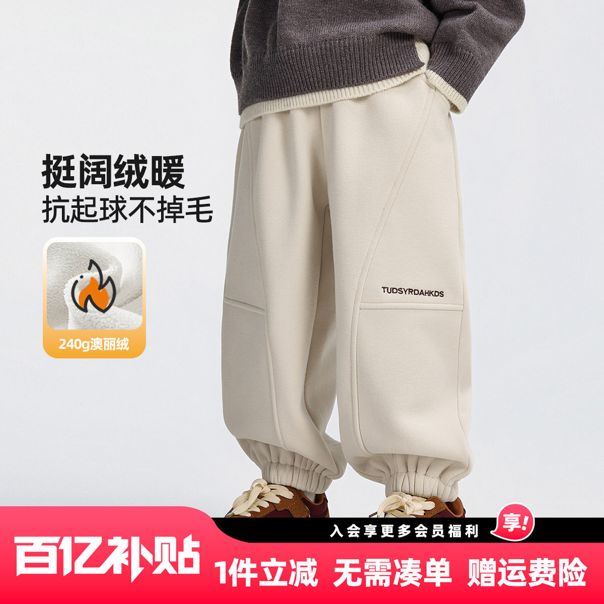 男童加绒裤子运动裤卫裤2025秋冬新款儿童加厚保暖一体绒休闲长裤,童装/婴儿装/亲子装,裤子,淘宝优惠券,粉丝福利购,淘宝优惠卷