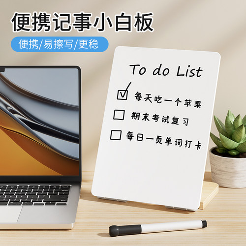 埃普备忘记事便携小白板角度可调