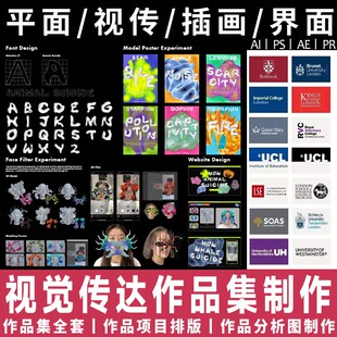 视觉传达文创装置交互包装品牌插画全套出国作品集制作代做代画
