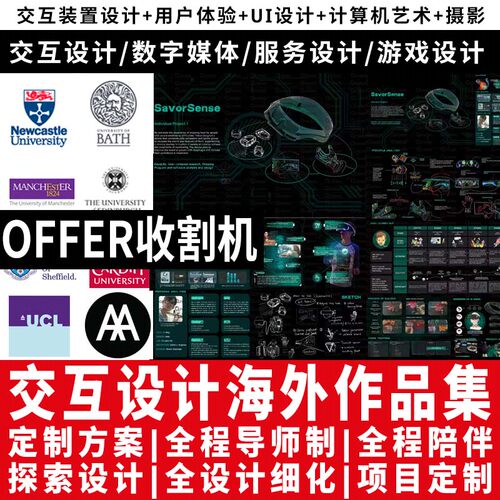 数媒UX交互装置UI作品集代做服务