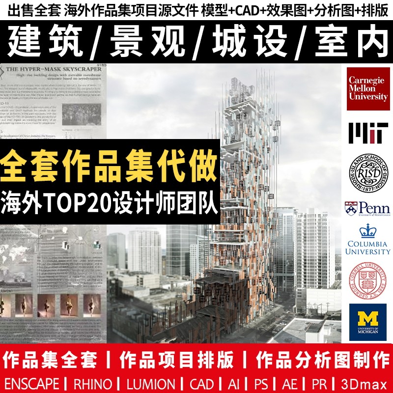 环艺建筑景观城市招规划室内设计师接单出国海外留学作品集