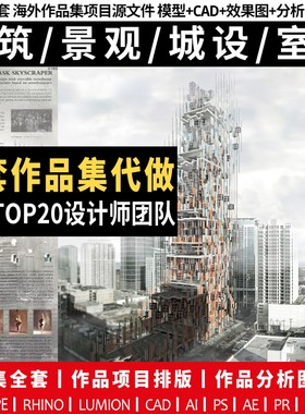 环艺建筑景观城市招规划室内设计师接单出国海外留学作品集