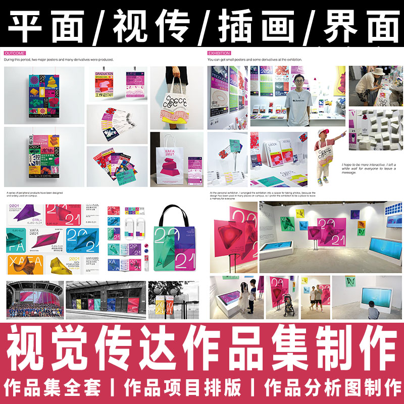 视觉传达文创装置包装VI品牌插画全套出国作品集制作代做代画