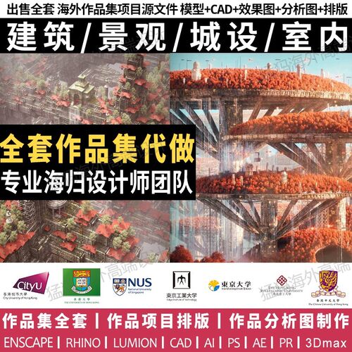 海外艺术作品集建筑景观城市规划交互设计排版建模指导