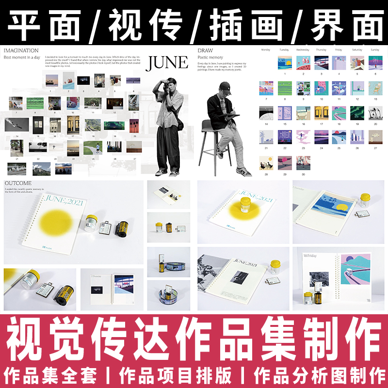 视觉传达文创装置包装交互界面全套出国全套作品集制作代做代画