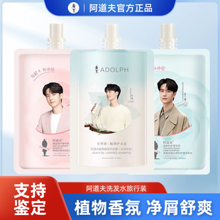 阿道夫洗发水控油去屑止痒男士女士去洗发露持久留香旅行装洗发液