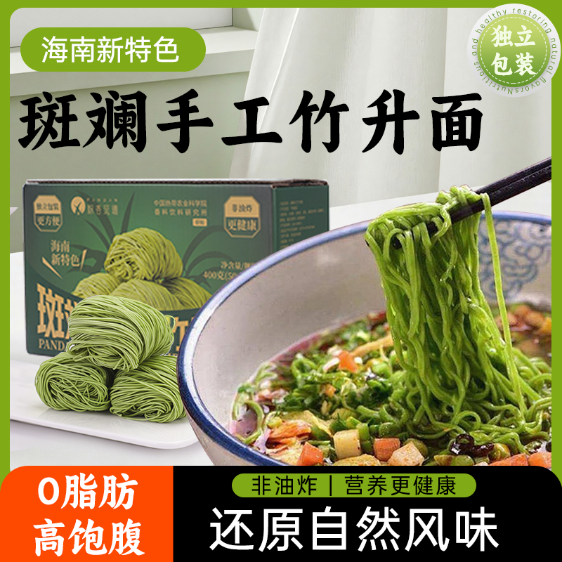 送胡椒粉网红斑斓竹升面独立包装