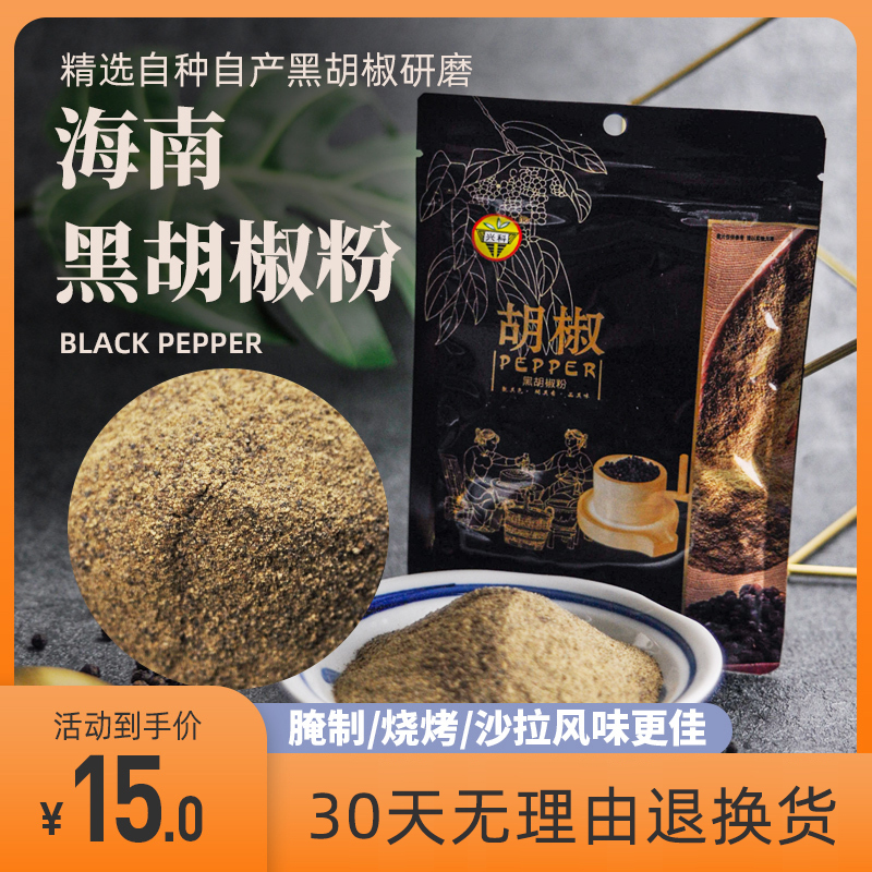 兴科黑胡椒粉50g厨房烹饪中餐火锅炒菜炖汤西餐牛排香辛调味料袋