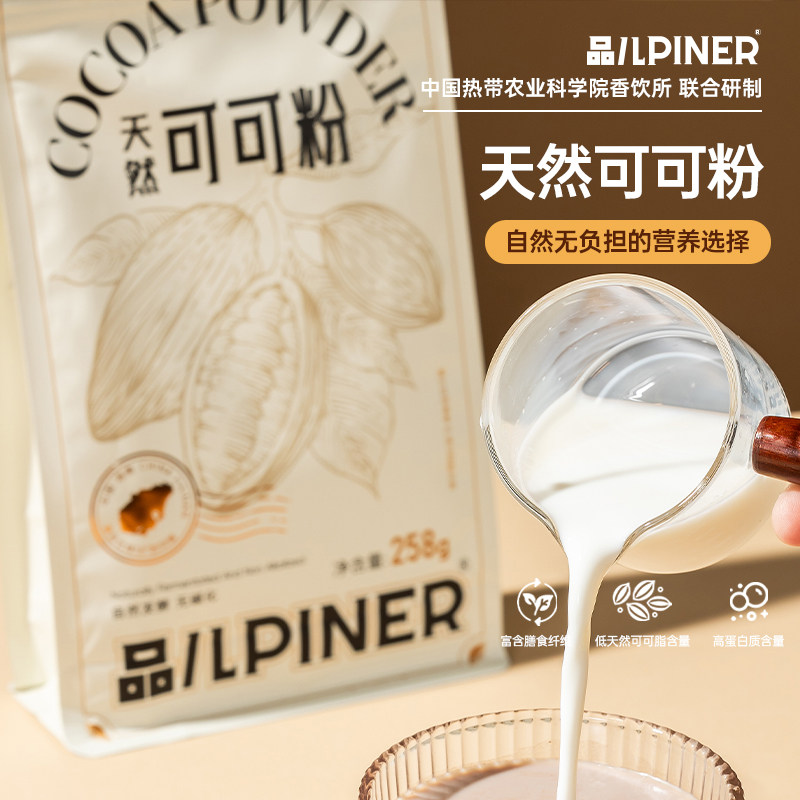 【品儿Piner】国产天然可可粉天花板258g冲饮烘焙低脂非碱化coco,咖啡/麦片/冲饮,可可/巧克力饮品,淘宝优惠券,粉丝福利购,淘宝优惠卷