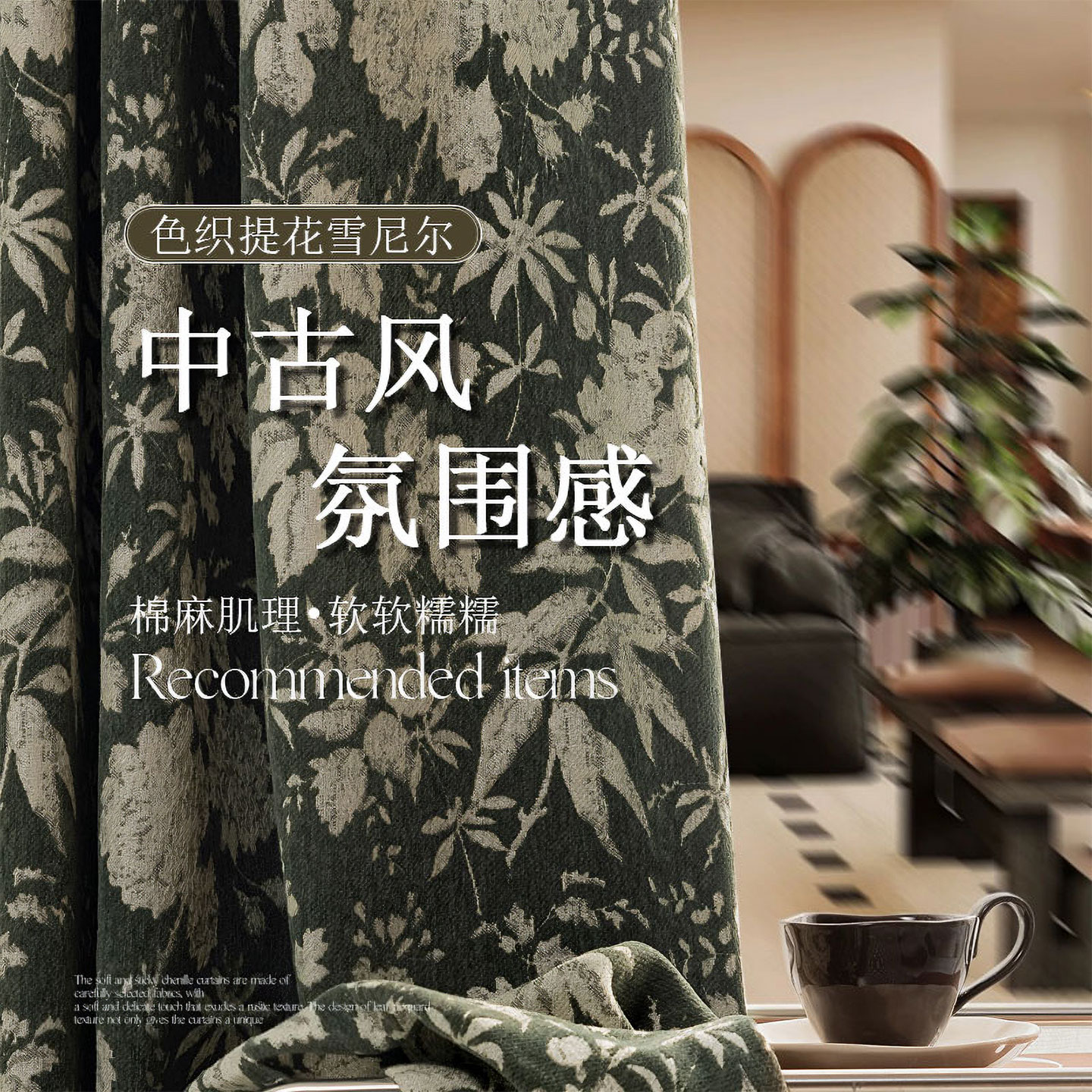 全屋定制南洋中古风雪尼尔提花窗帘遮光法式卧室高级复古美式客厅